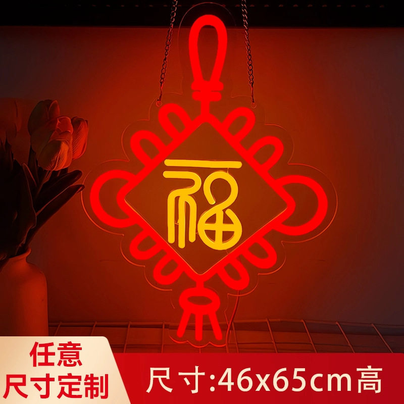 2026马年新春霓虹灯挂饰灯牌led发光中国结造型春节灯笼装饰新年,淘宝优惠券,粉丝福利购,淘宝优惠卷