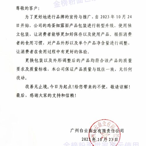 广州白云牌鸡蛋细露面细路面白云制面牌老字号儿童营养手工非油炸 - 图0