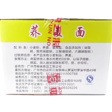 广州白云牌爽滑荞麦面 粗粮汤面营养面火锅宽条面手擀面整箱包邮 - 图1