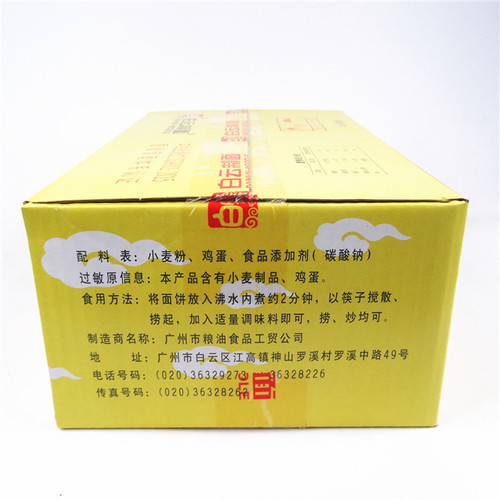广州老字号白云制面麦香蛋面 爽滑炒面手工全蛋面鸡蛋面整箱4斤装 - 图2
