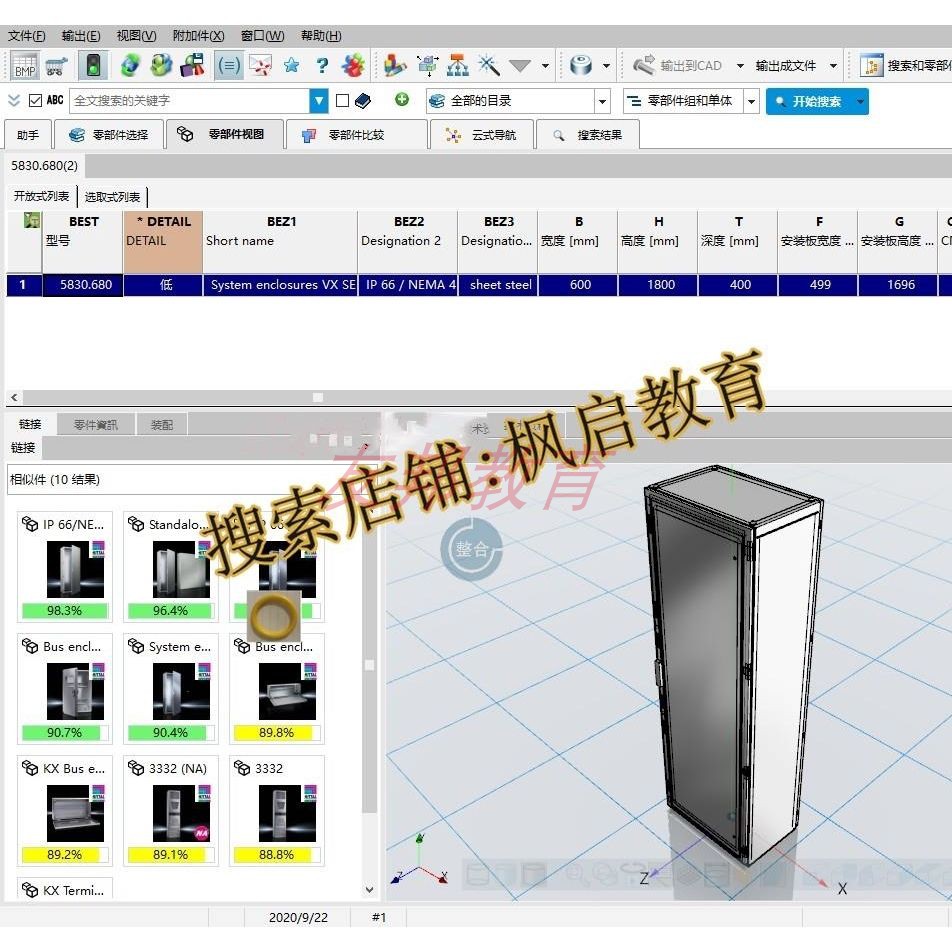 2020版威图Rittal机柜电柜配电组件系统钣金目录三维机械设计模型-图1