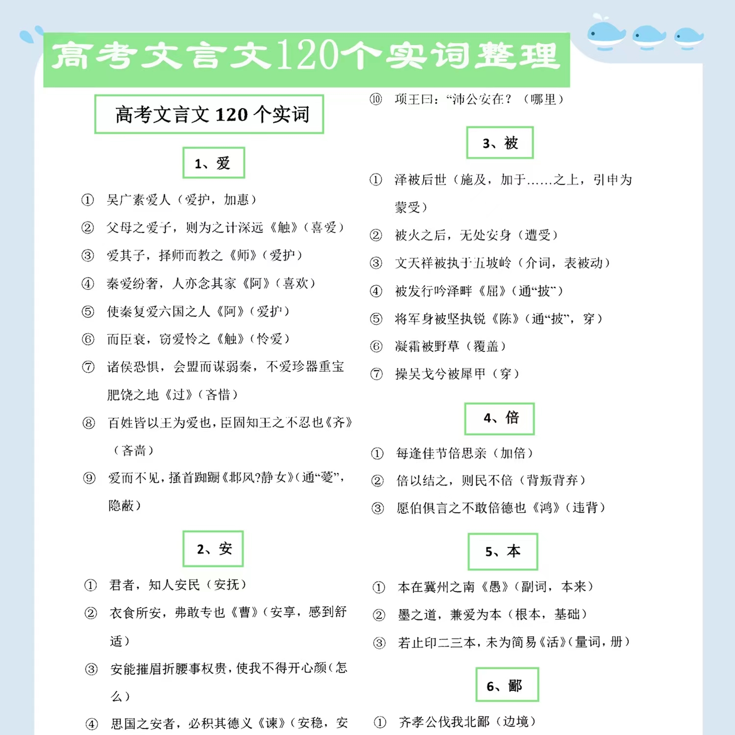 高中高考语文文言文实词虚词汇总语文文言文实词一本通课业本 - 图0