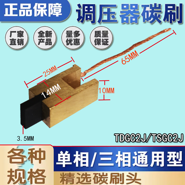 TDGC2J/TSGC2J调压器碳刷头碳刷粒电刷5KW20KW30接触式调压器配件 - 图1
