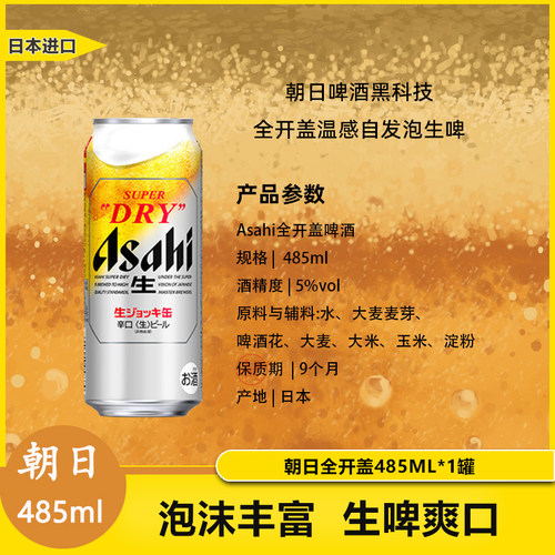 Asahi朝日SUPER DRY超爽生全开盖340/485ml揭盖掀盖生啤特价 - 图3
