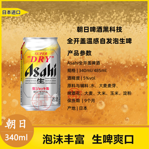 Asahi朝日SUPER DRY超爽生全开盖340/485ml揭盖掀盖生啤特价 - 图1