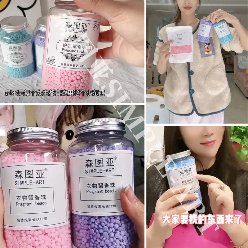 森图亚留香珠护衣物香水洗衣凝珠香氛颗粒衣服增香柔顺剂香味持
