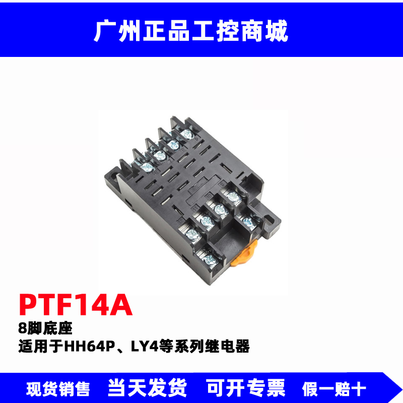 PYF14A PYF08A PYF11A继电器底座HH54P HH52P 14脚 11脚 8脚底座 - 图2