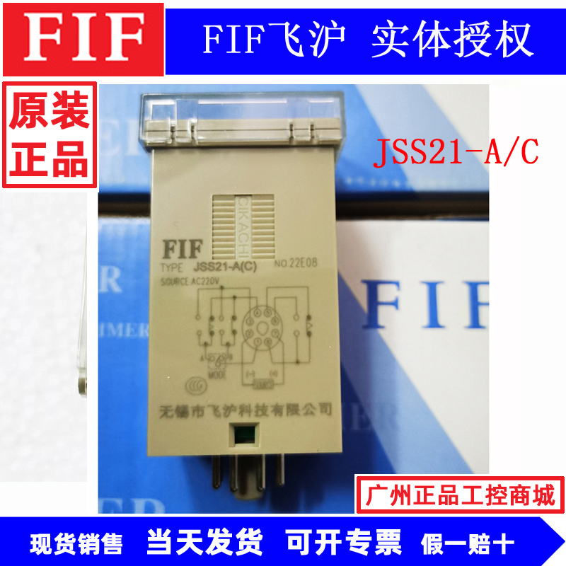 原装FIF飞沪时间继电器JSS21-A JSS21-C JSS21-R 220V JSS21-G - 图1