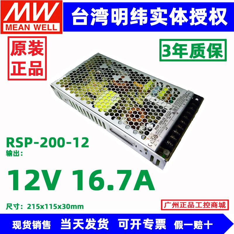 台湾明纬电源RSP-150/200/320/500-12V/24V PFC功能48V开关电源