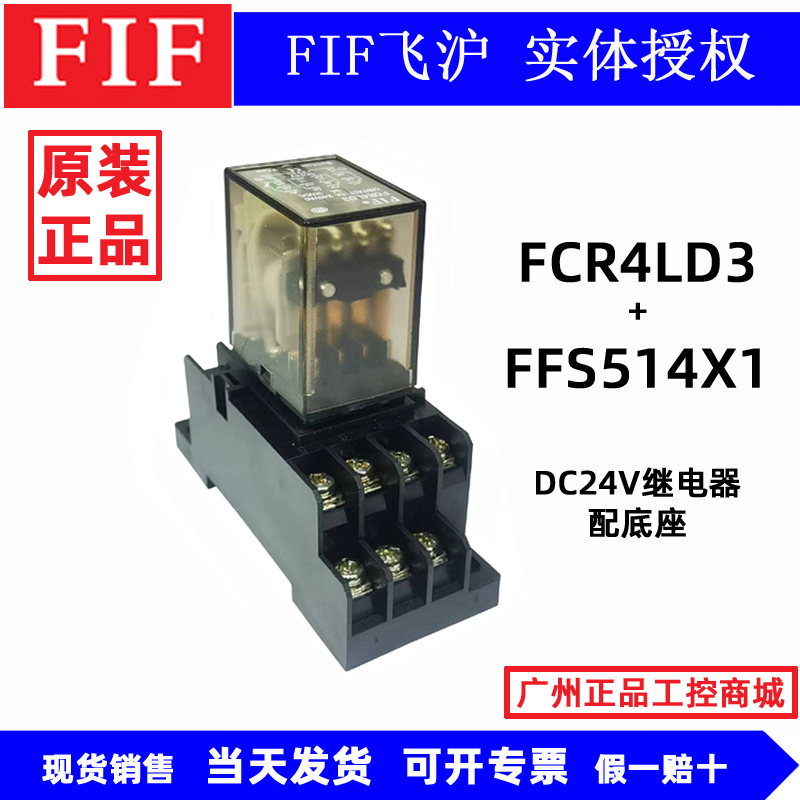 FCR4原装FIF飞沪中间继电器FCR4LA8 220V  FCR4LD3 24V HH54P-L - 图0