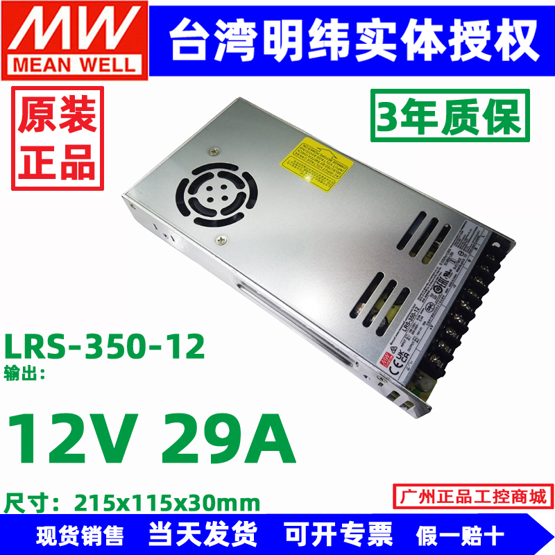 LRS-350-48台湾明纬开关电源LRS-350-5/12V/15V/24V/36V 5V 60A - 图2