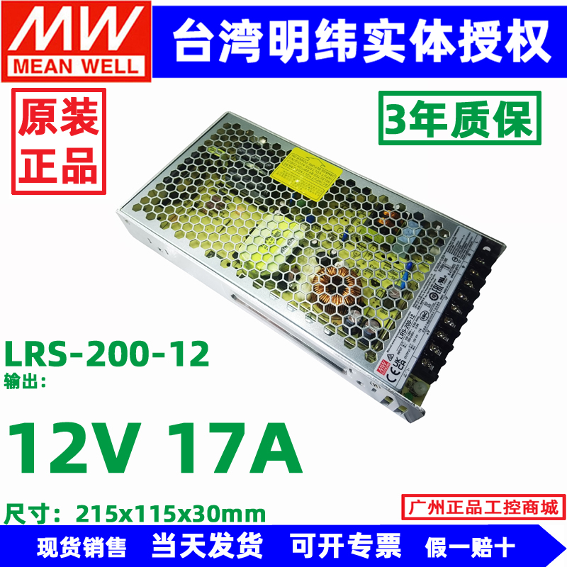 台湾明纬开关电源LRS-200-24 LRS-200-12V/15V/36/48V 220V变压器