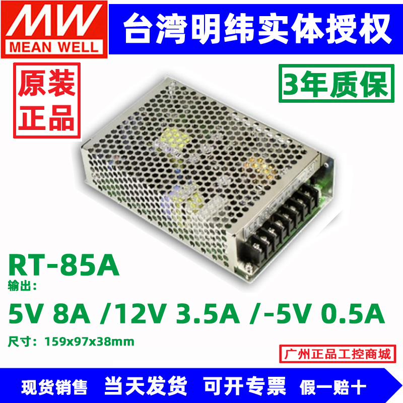 RT-85C明纬三组开关电源RT-65A/65B/65C/65C/85A/85B/85D变压器