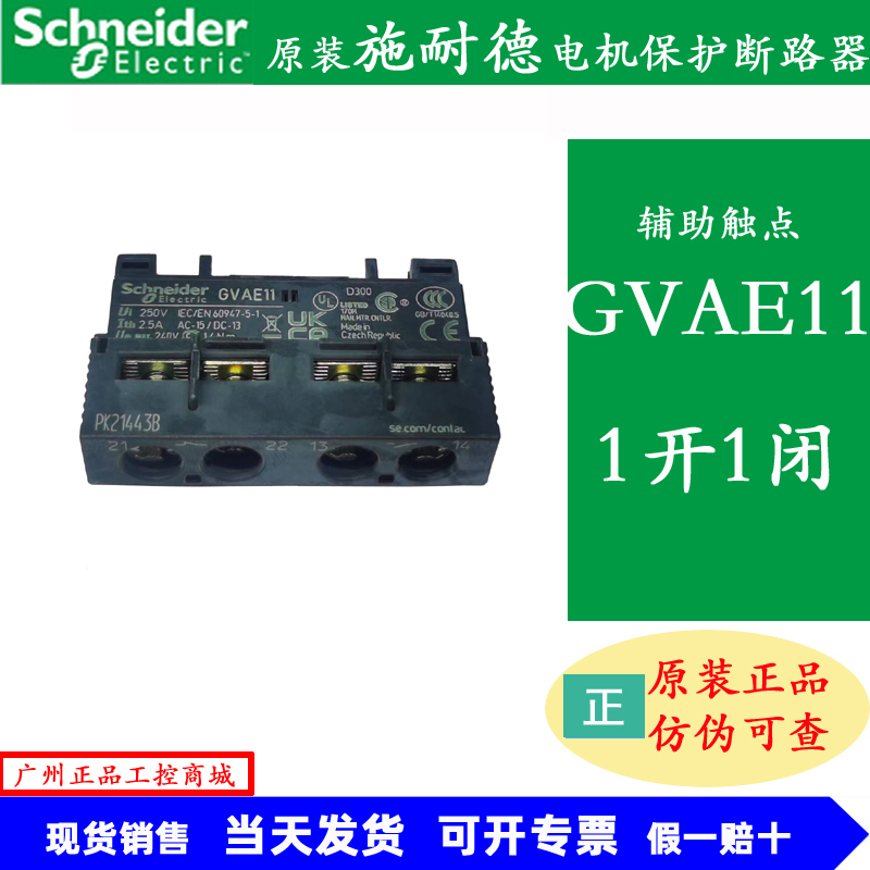 GVAE11施耐德电机断路器辅助触点GVAE20 GVAN11 GVAN20正侧面安装-图1