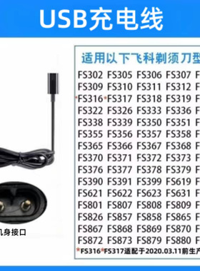 适配飞科剃须刀USB充电线等型号