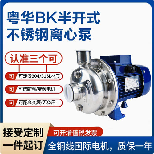 粤华牌BK50 BK200不锈钢泵离心泵卫生级增压泵循环泵洗碗机循环泵 - 图0