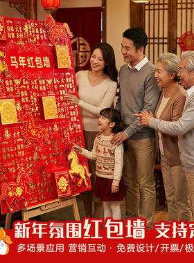 2026马年红包墙春节装饰活动道具