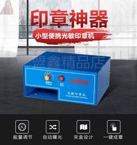 (automatic intelligent) printing machine engraving seal machine upgraded version laser engraving machine engraving machine automatic photosensitive machine