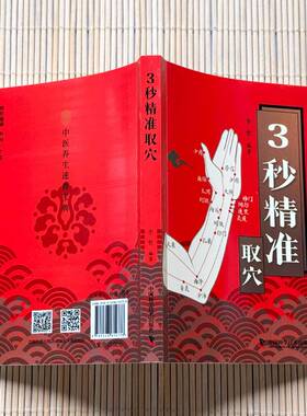 医学速查-3秒精准取穴