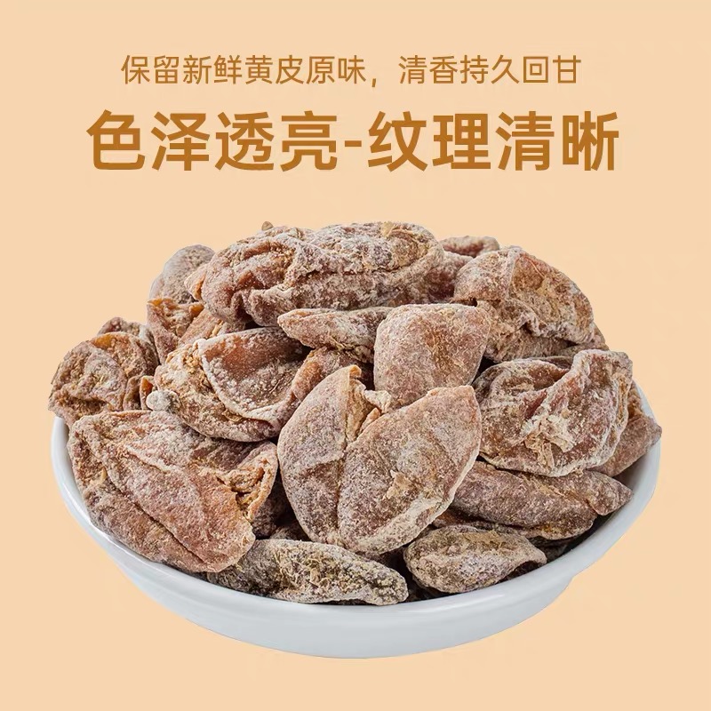 咸甘黄皮干鸡心原味甘草咸味凉果蜜饯果脯特产果干无添加零食 - 图0