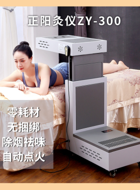 宏艾三元催化艾灸仪扶阳透灸