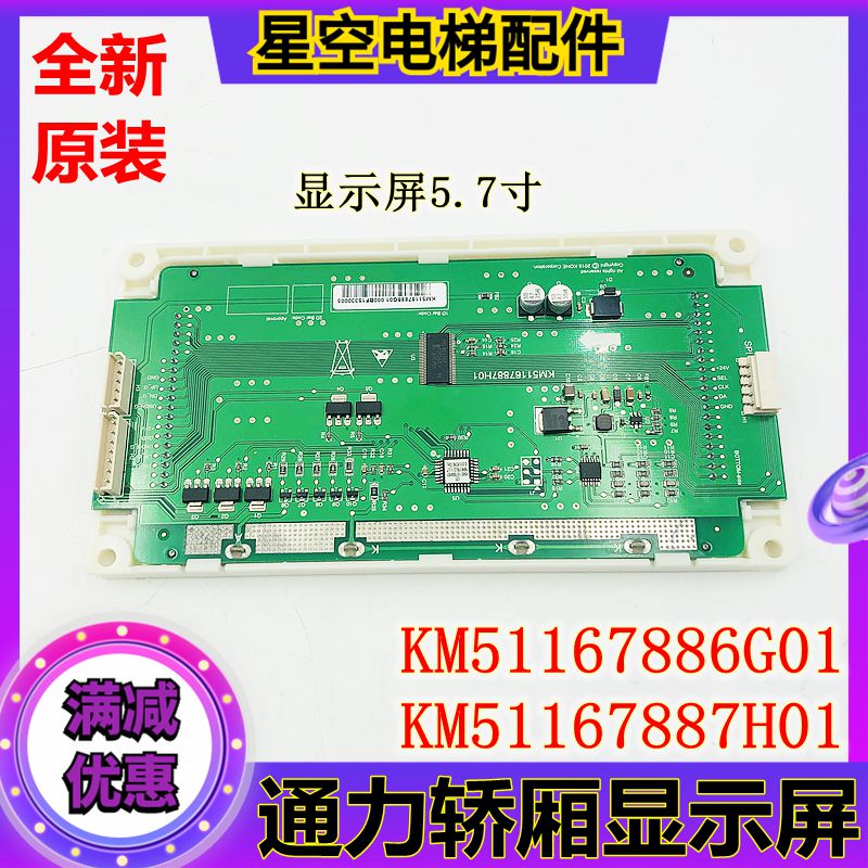 通力电梯轿厢显示屏KM51167886G01液晶显示KM51167887H01屏5.7寸-图1