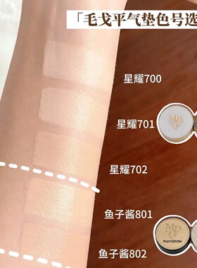 毛戈平奢华鱼子酱无暇气垫粉底液