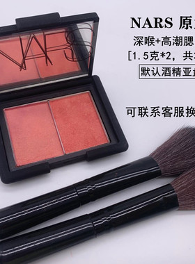 NARS纳斯腮红orgasm高潮深喉小样
