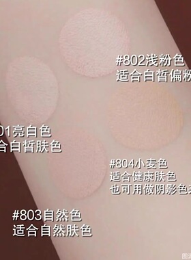 毛戈平清透粉膏小样试色光感美肌801/802/803滋润粉底液免费试用