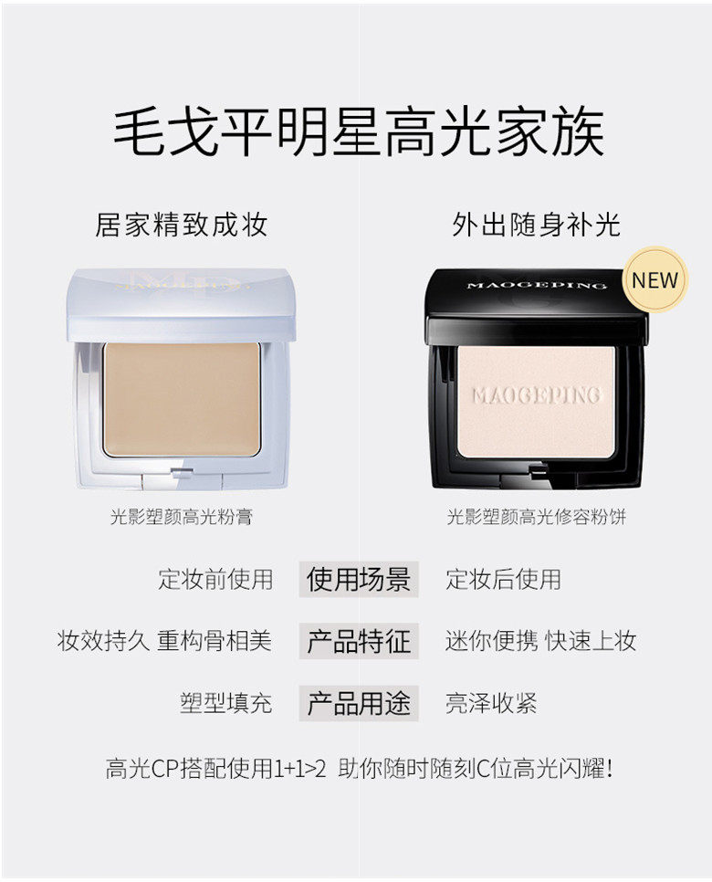 毛戈平哑光高光粉饼小样粉膏遮泪沟黑眼圈脸部立体提亮h100高光_虎窝淘