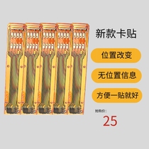 Home card patch location information change No position information Relocation small plate free of welding repair Generic deity