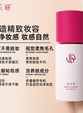【优乐研2.0】持妆粉底液小圆瓶遮瑕持久保湿自然正品