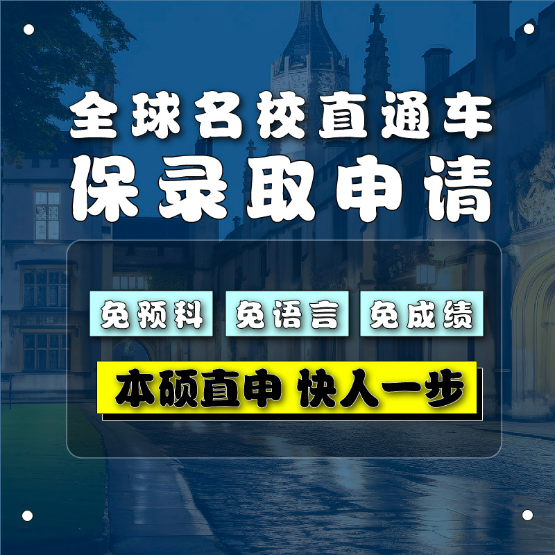 澳门香港留学咨询澳大利亚美国英国留学申请新加坡本硕留学规划-图3