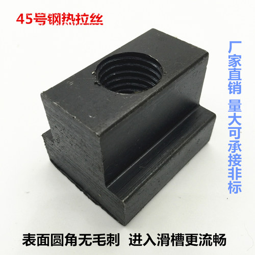 高强度T型螺母T形螺帽滑块M8M10M12M14M16M18M20M22M24M30压板 - 图2