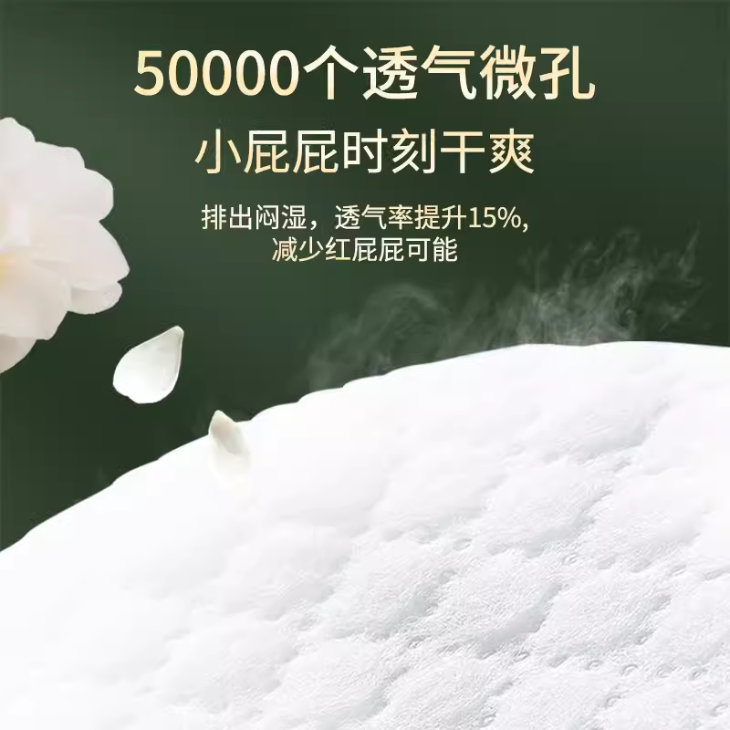 祺安山茶羽柔山茶精华大吸收干爽透气新生婴儿男女通用纸尿裤,淘宝优惠券,粉丝福利购,淘宝优惠卷