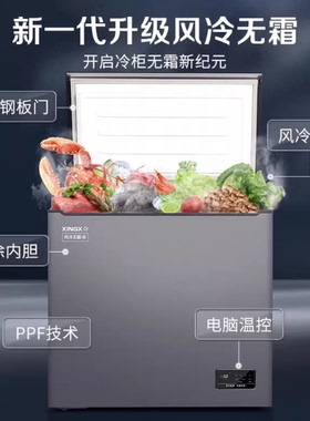 星星冰柜家用风冷无霜冷藏冷冻柜商用卧式286升一级能效节能冰箱