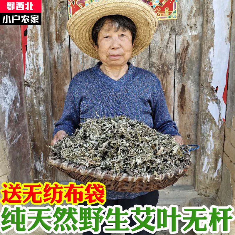 野生艾草叶纯艾叶无杆干艾草坐月子家用泡脚药包祛湿5斤散装新货 - 图0