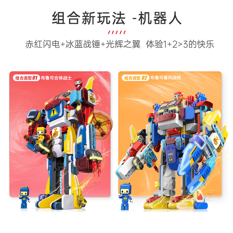百变布鲁可赤红闪电冰蓝战锤合体战将大颗粒积木儿童益智拼装玩具-图2
