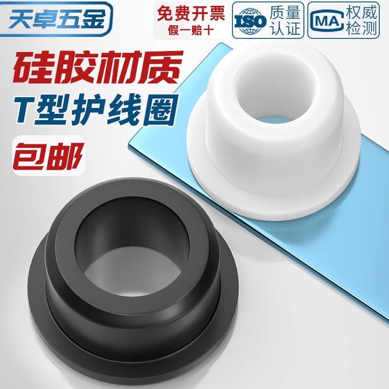 High temperature resistant soft silicone T-type protective coil outlet ring cable chassis sealing ring wire protective sleeve hollow hole plug