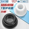 High temperature resistant soft silicone T-type protective coil outlet ring cable chassis sealing ring wire protective sleeve hollow hole plug