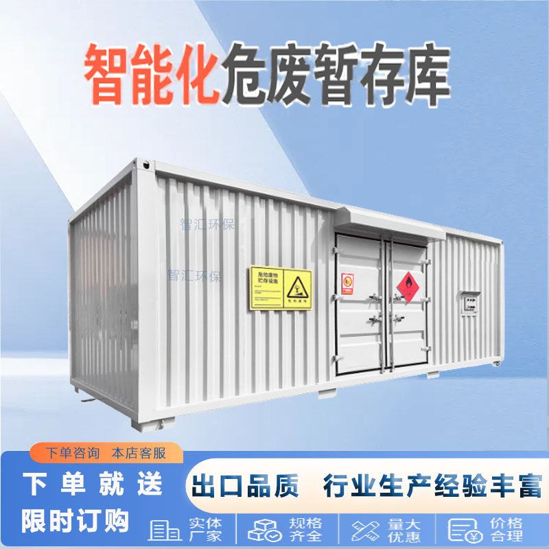 危废暂存间防爆储存柜加油站化工厂汽修厂医疗储存间危废间集装箱,淘宝优惠券,粉丝福利购,淘宝优惠卷
