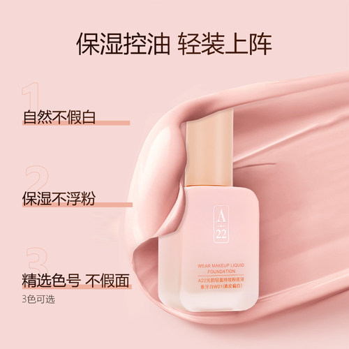 A22持妆粉底液女清透遮瑕不脱妆提亮干混皮水润服帖防水防汗正品 - 图1