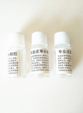 本店装饰鞋花粘贴皮革专用胶水