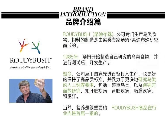 ROUDYBUSH柔rd迪鹦鹉高能日常滋养丸玄凤牡丹迷你颗粒碎颗粒鸟食-图0