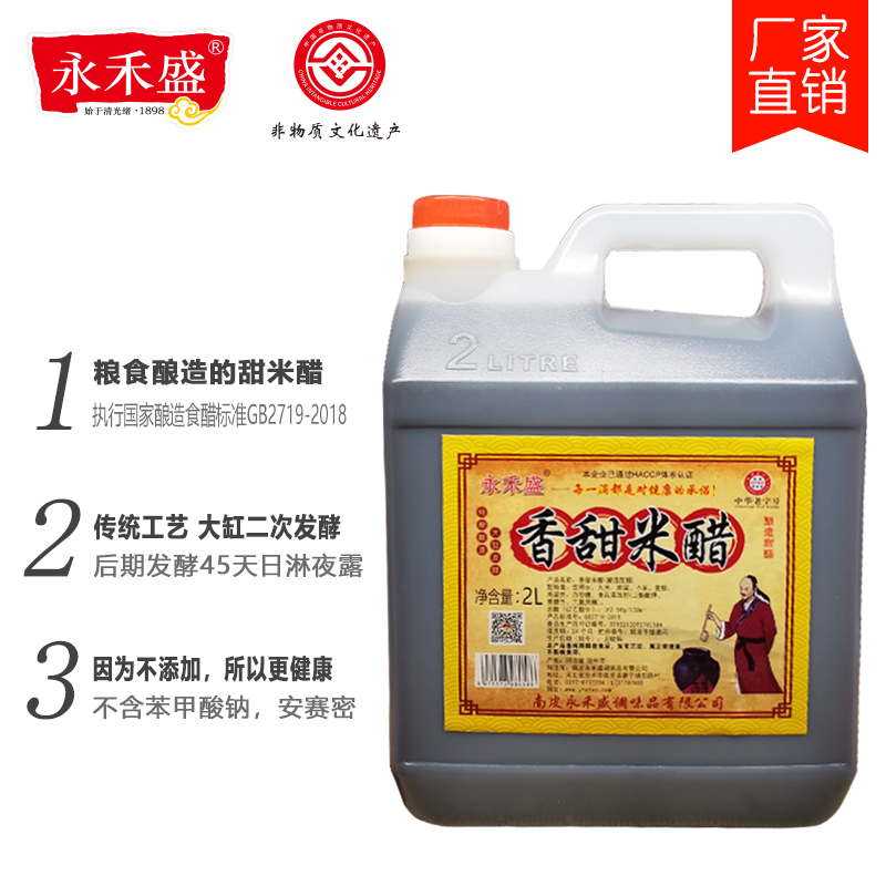 永禾盛 南皮特产粮酿造香甜米醋2.5升包邮添丁甜醋饺子醋 - 图3