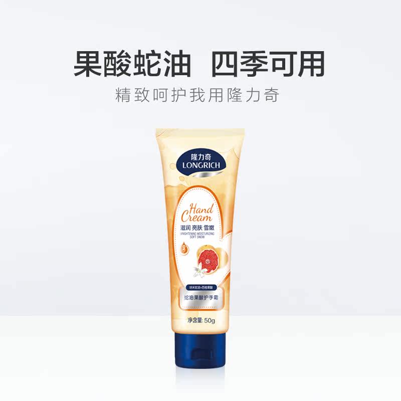 隆力奇蛇油果酸护手霜100g*3支 隆力奇创客联盟护手霜
