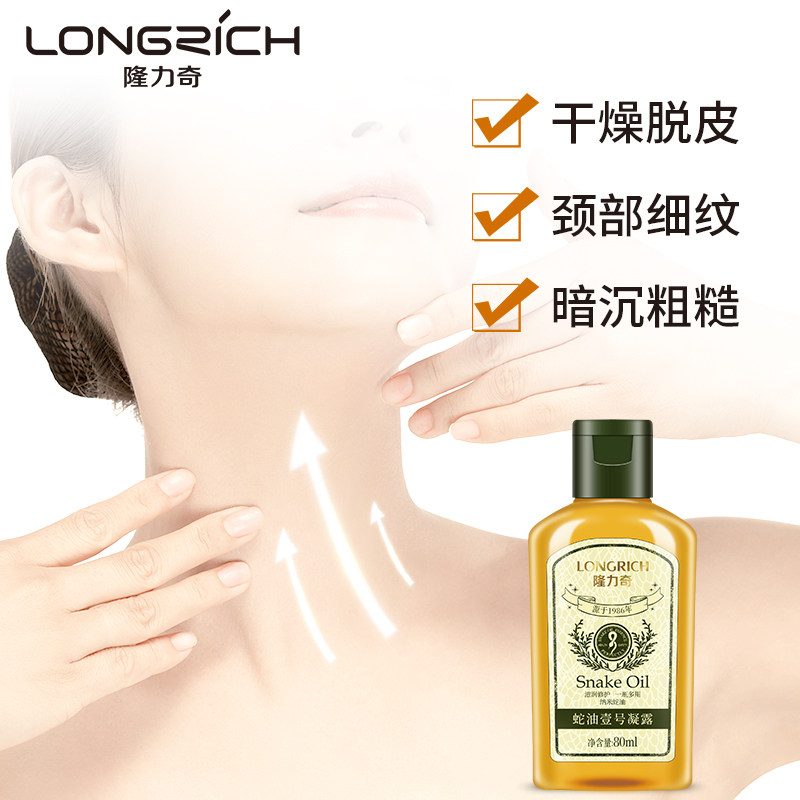 隆力奇蛇油一号美颈霜颈膜美白面霜 隆力奇创客联盟身体乳/霜