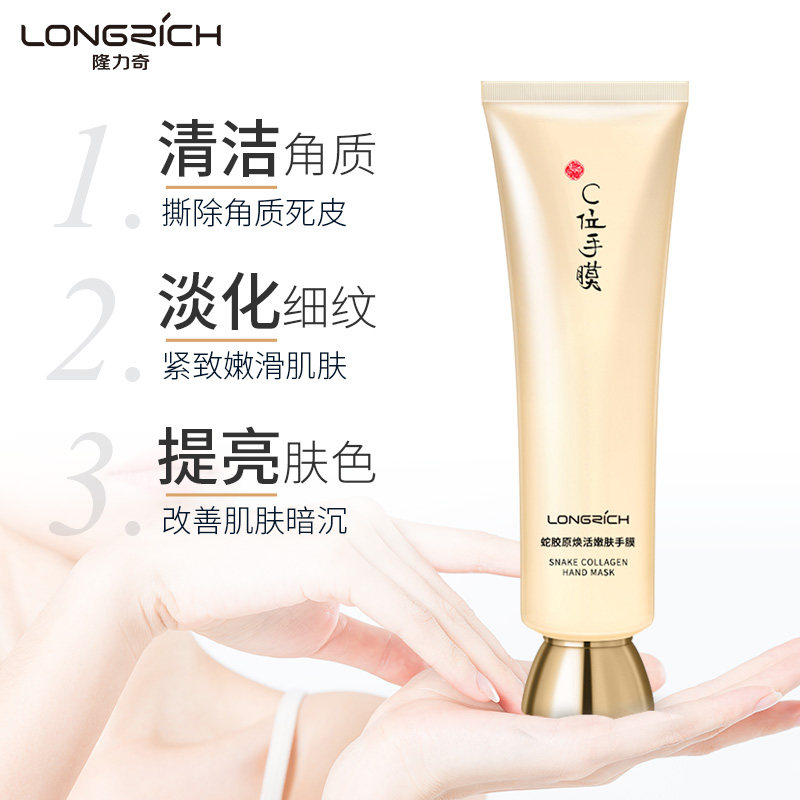 隆力奇蛇胶原嫩肤双手细纹手膜 隆力奇创客联盟手膜