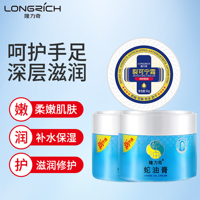 隆力奇保湿嫩肤干裂口旗舰店蛇油膏 隆力奇创客联盟护手霜