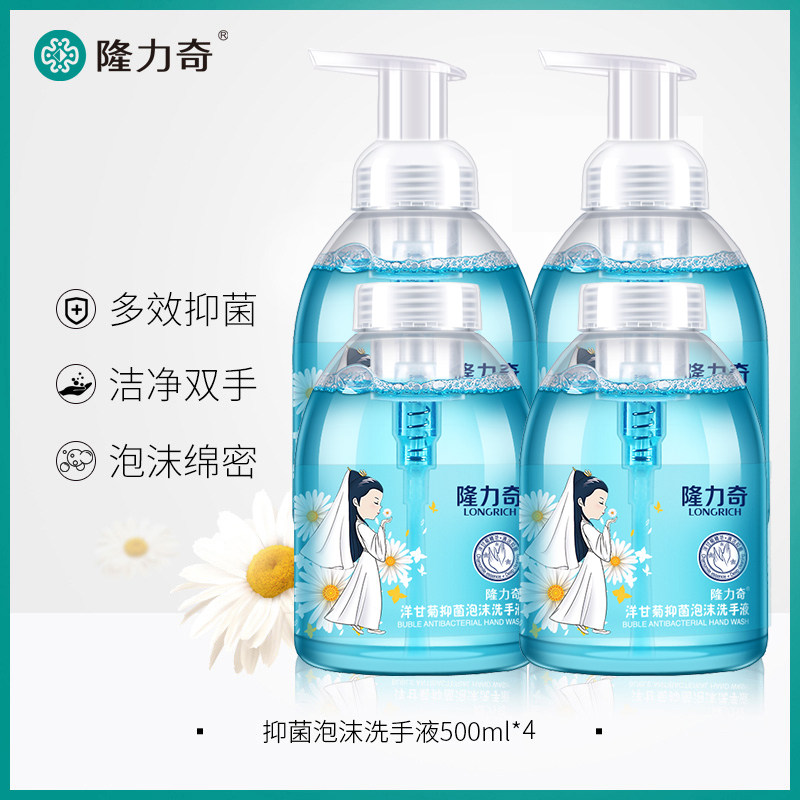 隆力奇泡沫抑菌洗手液家庭装500g* 隆力奇创客联盟洗手液